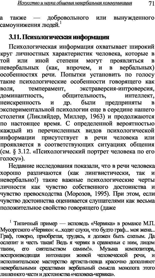 📖 DJVU. Искусство и наука общения: невербальная коммуникация. Морозов В. П. Страница 68. Читать онлайн djvu