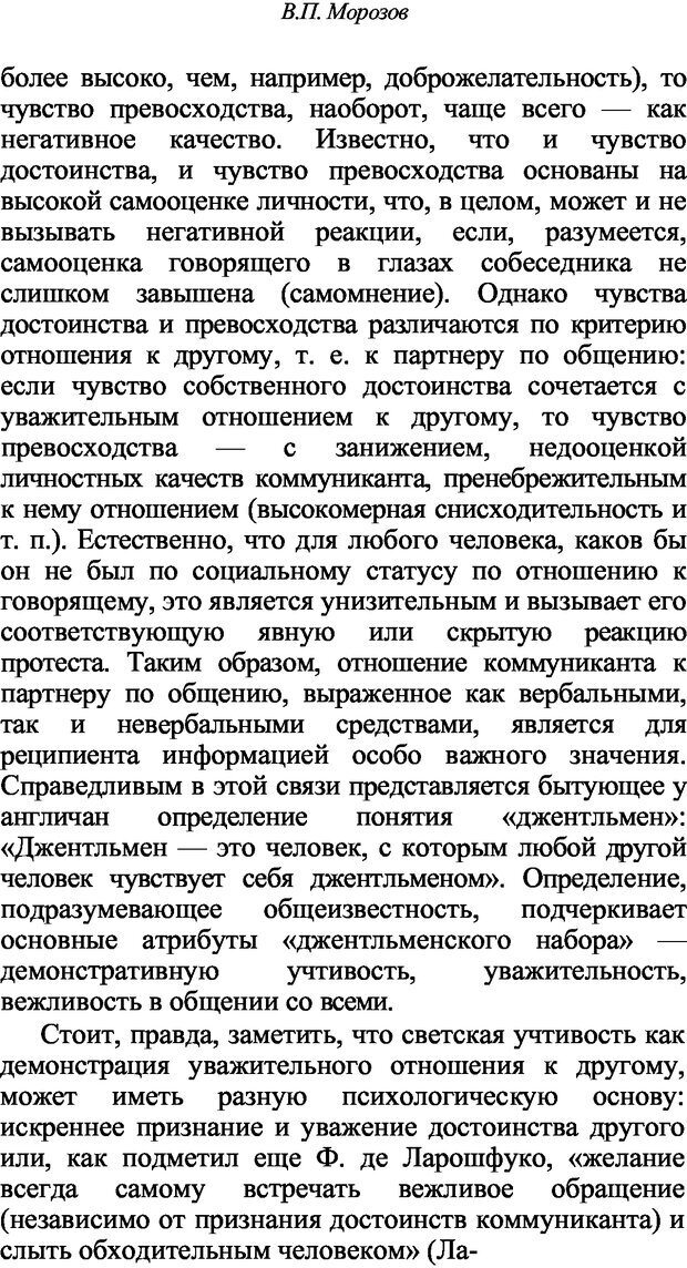 📖 DJVU. Искусство и наука общения: невербальная коммуникация. Морозов В. П. Страница 69. Читать онлайн djvu