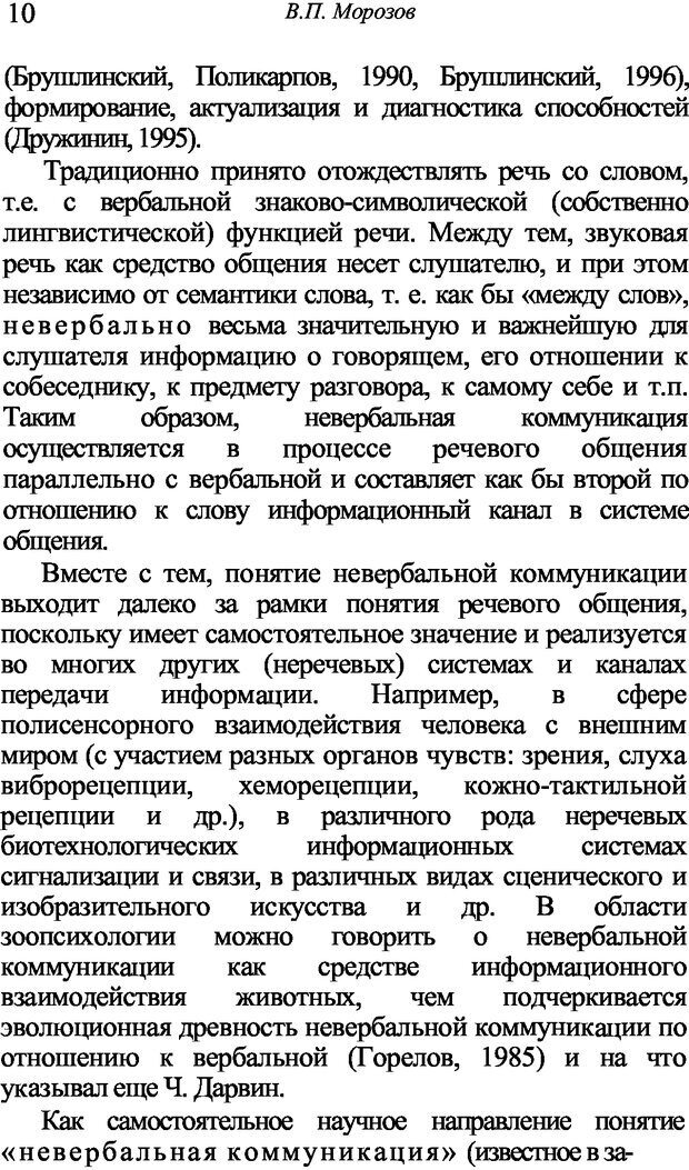 📖 DJVU. Искусство и наука общения: невербальная коммуникация. Морозов В. П. Страница 7. Читать онлайн djvu