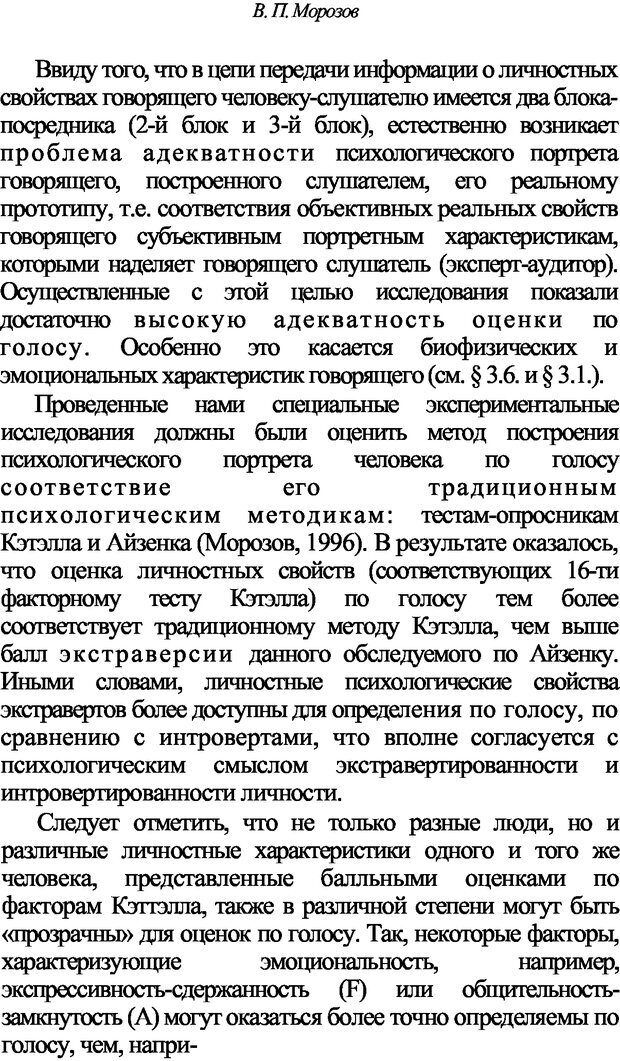 📖 DJVU. Искусство и наука общения: невербальная коммуникация. Морозов В. П. Страница 73. Читать онлайн djvu