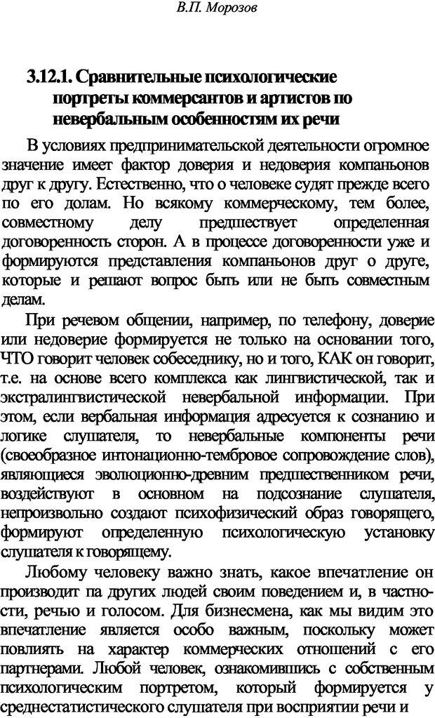 📖 DJVU. Искусство и наука общения: невербальная коммуникация. Морозов В. П. Страница 75. Читать онлайн djvu
