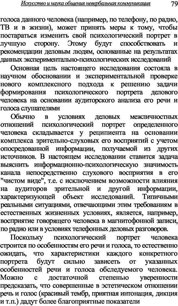 📖 DJVU. Искусство и наука общения: невербальная коммуникация. Морозов В. П. Страница 76. Читать онлайн djvu