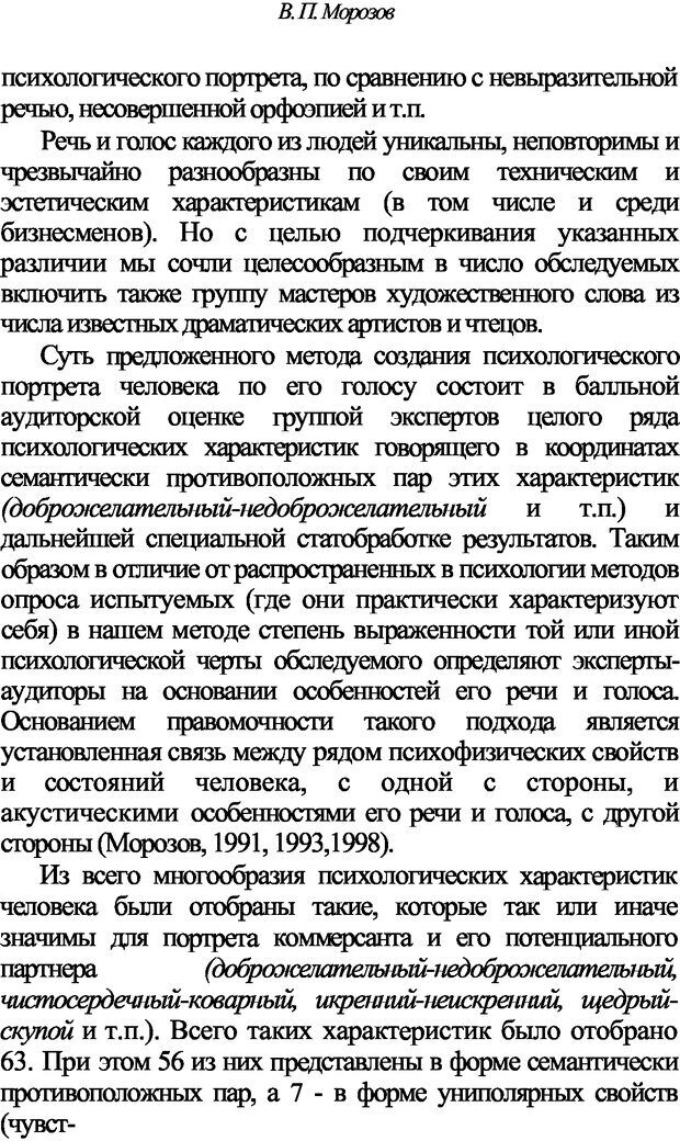 📖 DJVU. Искусство и наука общения: невербальная коммуникация. Морозов В. П. Страница 77. Читать онлайн djvu
