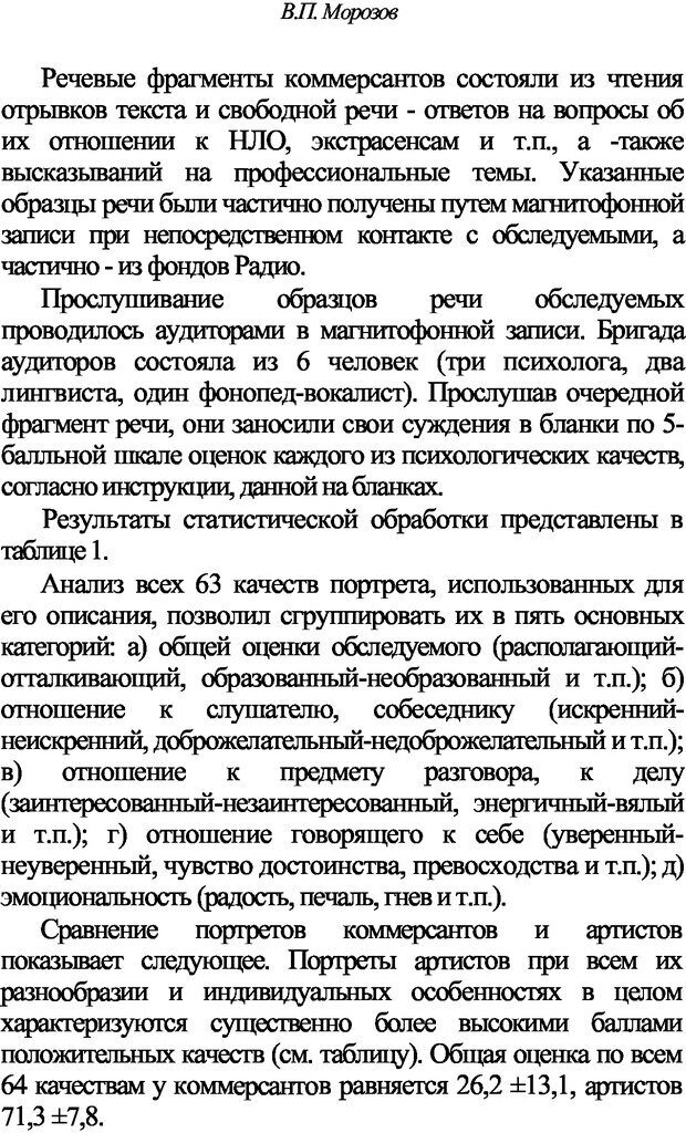 📖 DJVU. Искусство и наука общения: невербальная коммуникация. Морозов В. П. Страница 79. Читать онлайн djvu