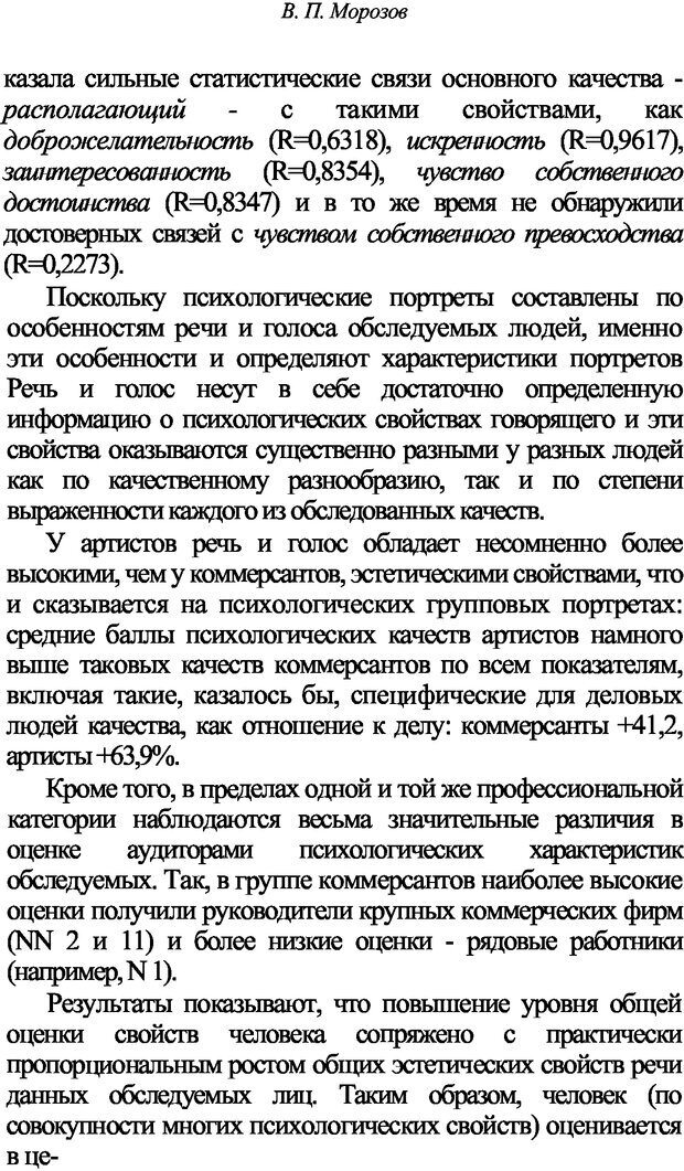 📖 DJVU. Искусство и наука общения: невербальная коммуникация. Морозов В. П. Страница 81. Читать онлайн djvu