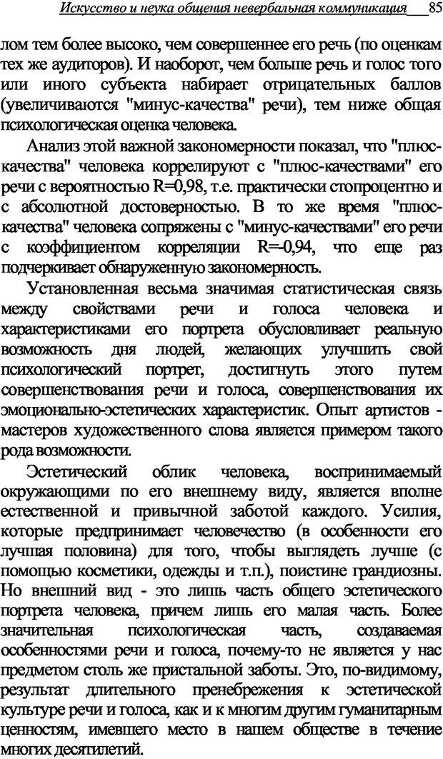 📖 DJVU. Искусство и наука общения: невербальная коммуникация. Морозов В. П. Страница 82. Читать онлайн djvu