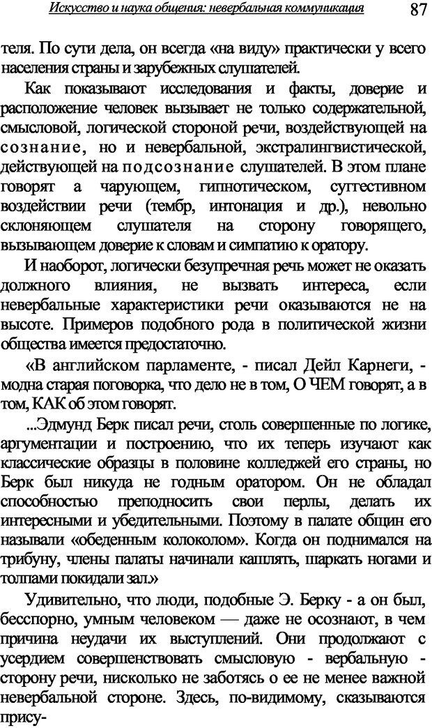 📖 DJVU. Искусство и наука общения: невербальная коммуникация. Морозов В. П. Страница 84. Читать онлайн djvu