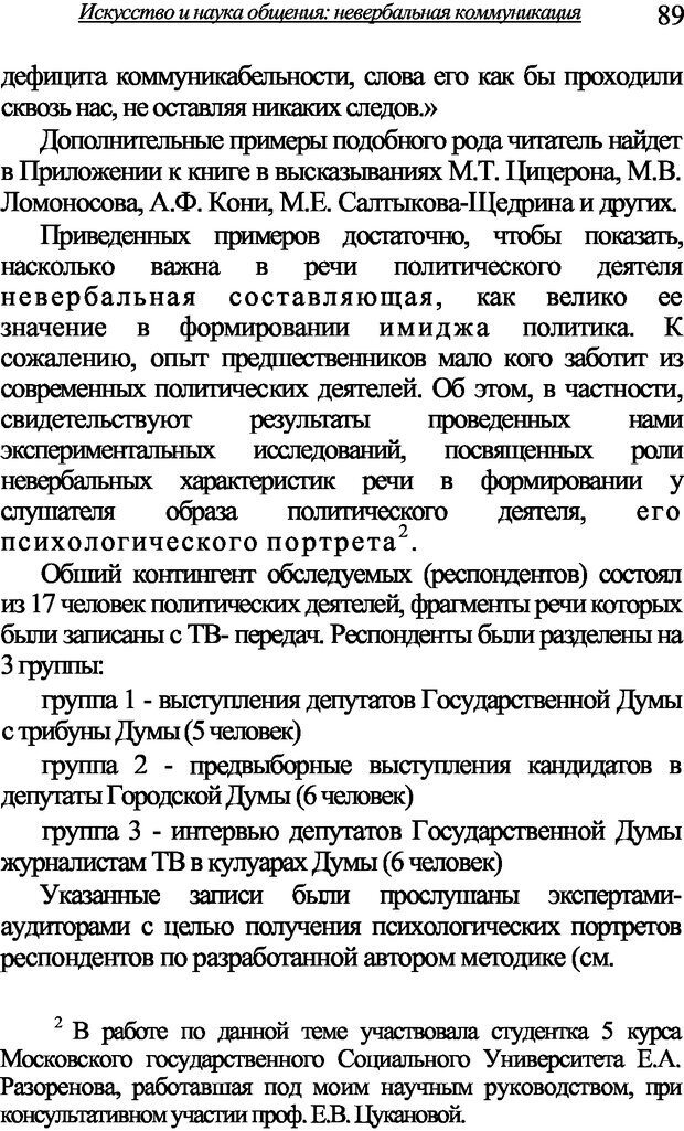 📖 DJVU. Искусство и наука общения: невербальная коммуникация. Морозов В. П. Страница 86. Читать онлайн djvu