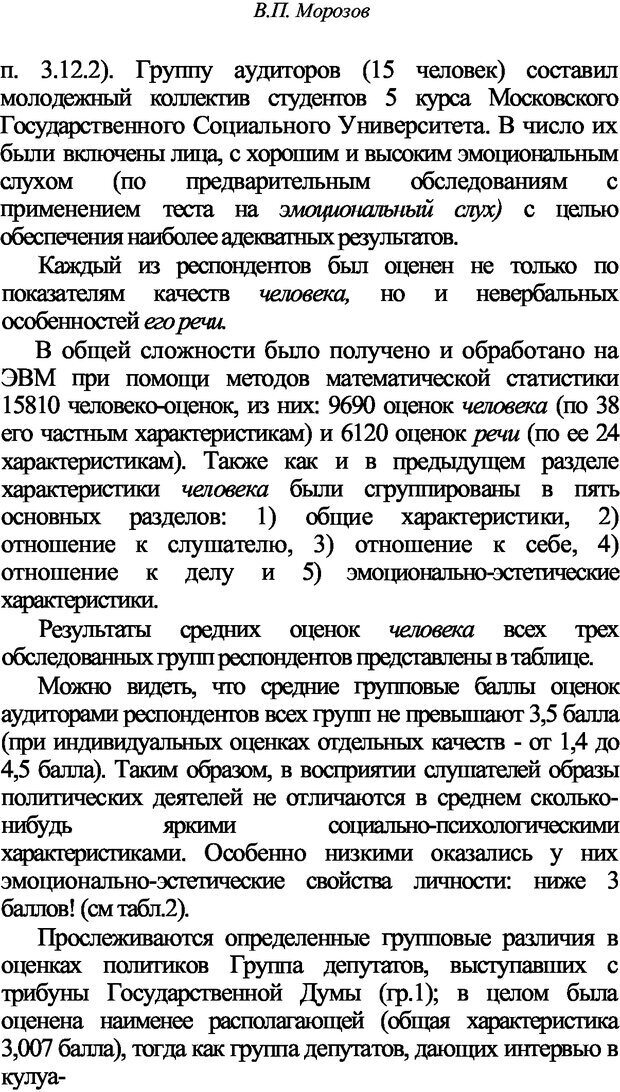 📖 DJVU. Искусство и наука общения: невербальная коммуникация. Морозов В. П. Страница 87. Читать онлайн djvu