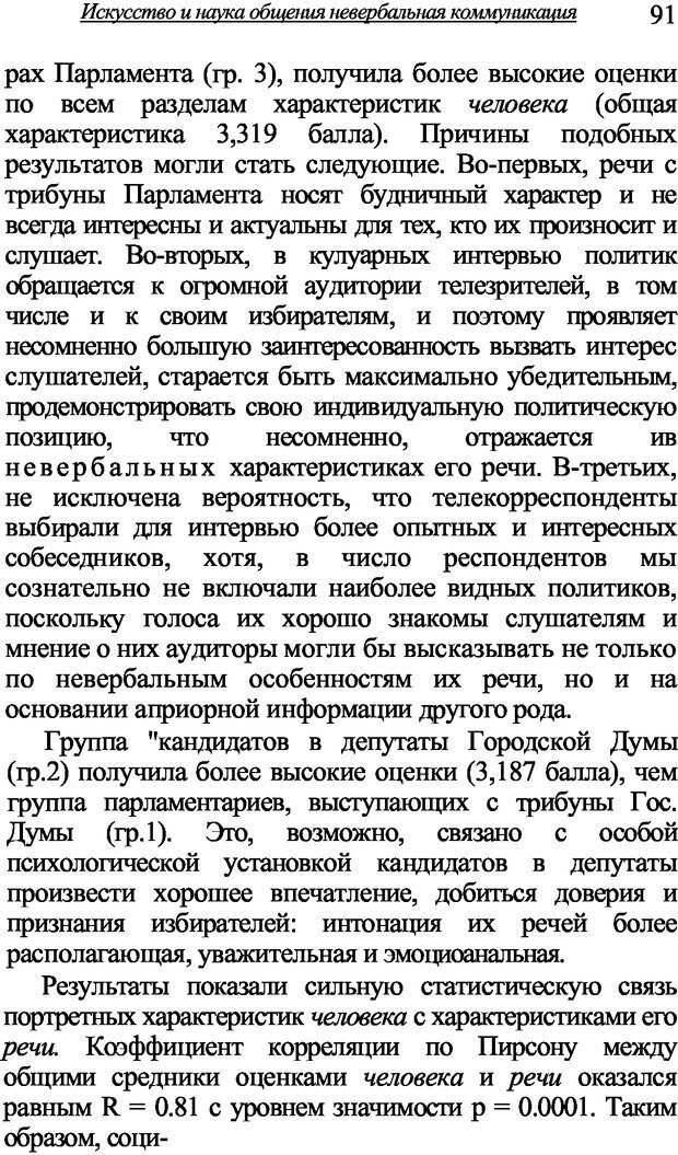 📖 DJVU. Искусство и наука общения: невербальная коммуникация. Морозов В. П. Страница 88. Читать онлайн djvu