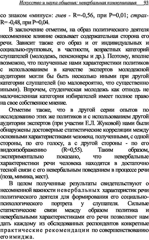📖 DJVU. Искусство и наука общения: невербальная коммуникация. Морозов В. П. Страница 90. Читать онлайн djvu