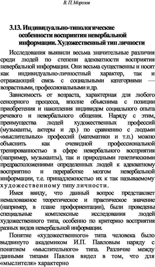 📖 DJVU. Искусство и наука общения: невербальная коммуникация. Морозов В. П. Страница 91. Читать онлайн djvu