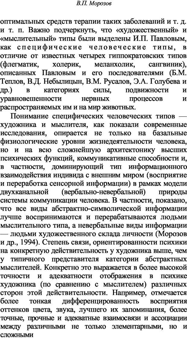 📖 DJVU. Искусство и наука общения: невербальная коммуникация. Морозов В. П. Страница 93. Читать онлайн djvu
