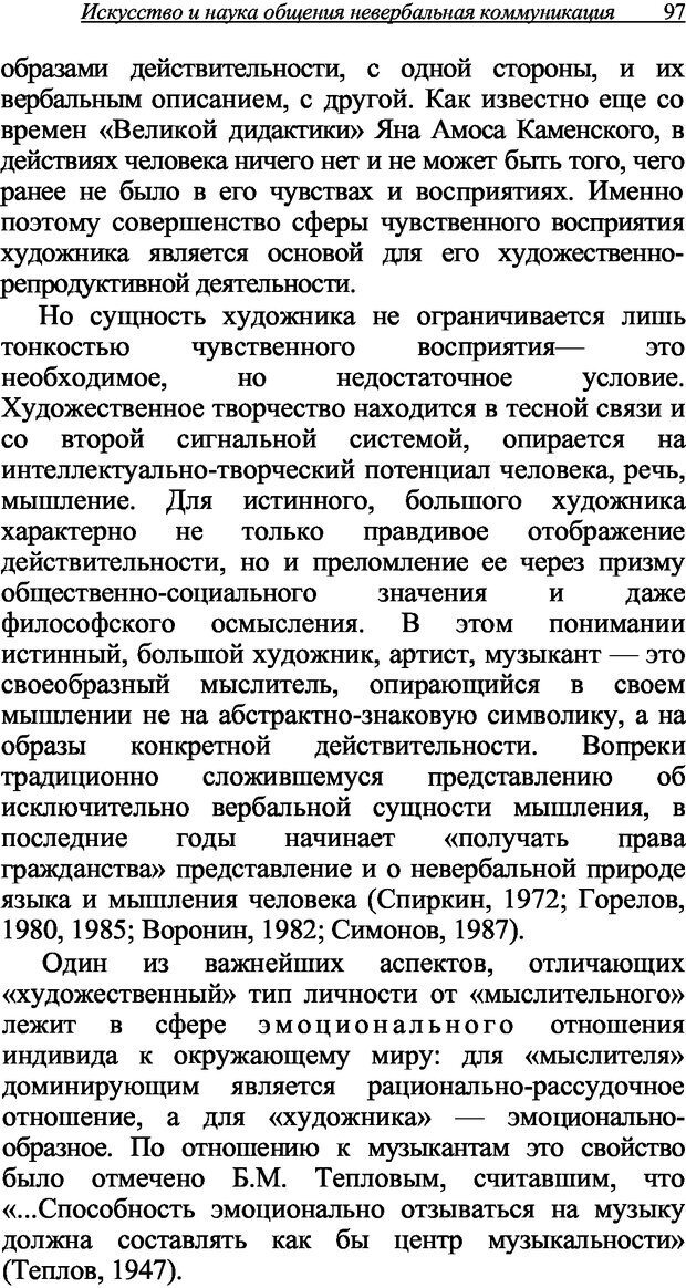 📖 DJVU. Искусство и наука общения: невербальная коммуникация. Морозов В. П. Страница 94. Читать онлайн djvu