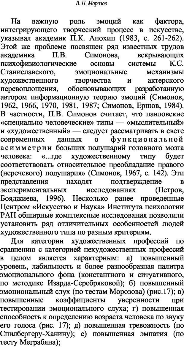 📖 DJVU. Искусство и наука общения: невербальная коммуникация. Морозов В. П. Страница 95. Читать онлайн djvu