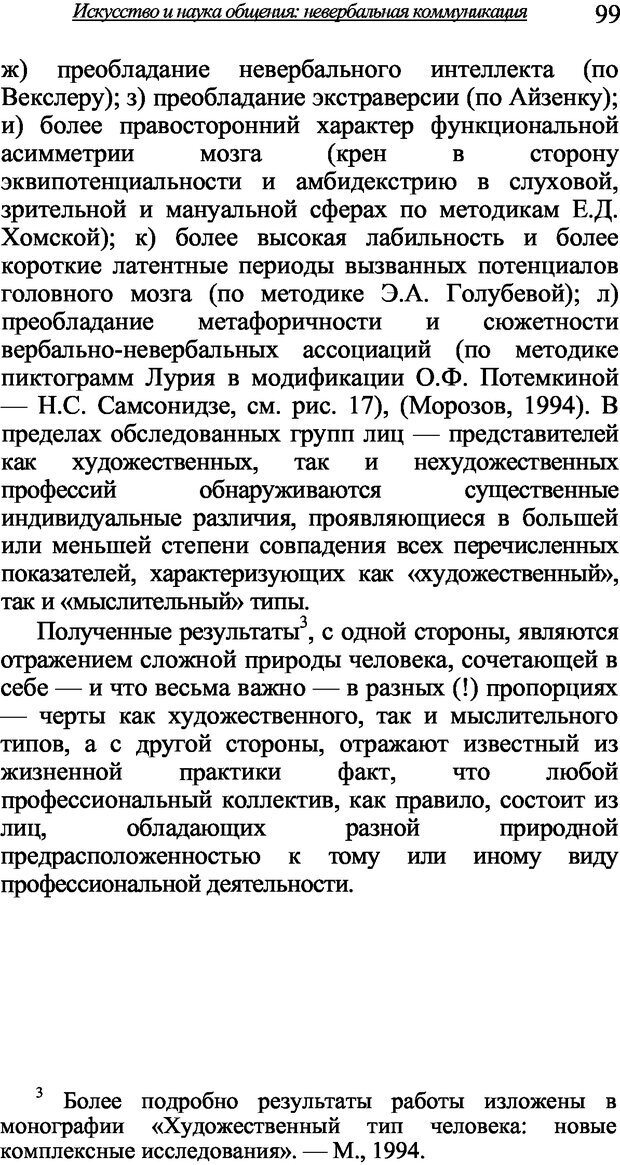 📖 DJVU. Искусство и наука общения: невербальная коммуникация. Морозов В. П. Страница 96. Читать онлайн djvu