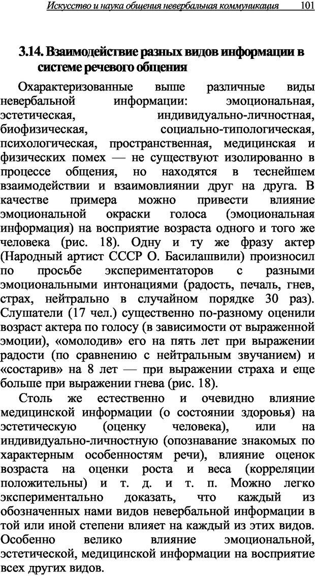 📖 DJVU. Искусство и наука общения: невербальная коммуникация. Морозов В. П. Страница 98. Читать онлайн djvu