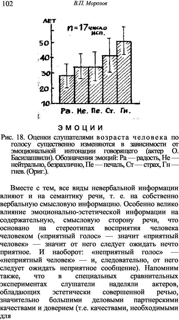 📖 DJVU. Искусство и наука общения: невербальная коммуникация. Морозов В. П. Страница 99. Читать онлайн djvu