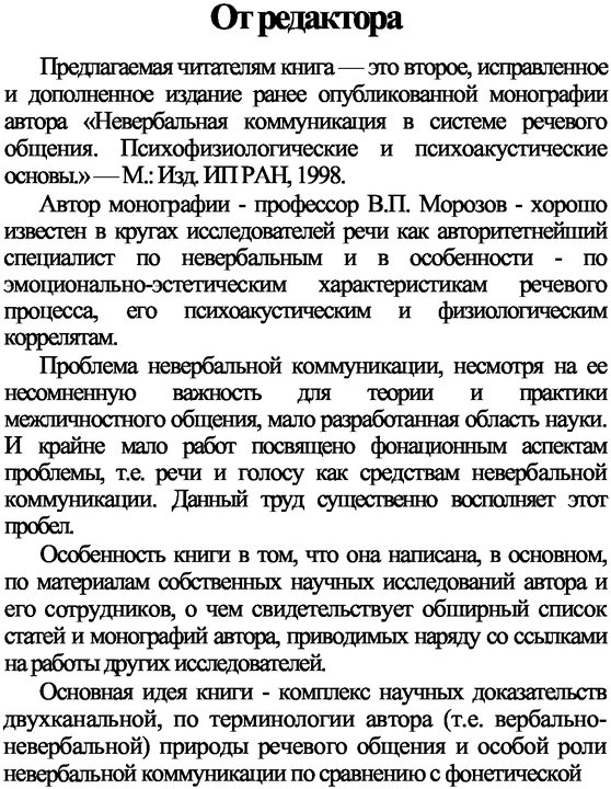 📖 Искусство и наука общения: невербальная коммуникация. Морозов В. П. Читать онлайн djvu