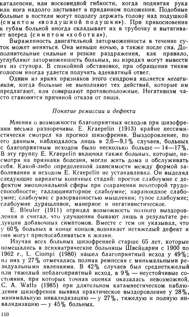 📖 DJVU. Судебная психиатрия. Руководство для врачей. Морозов Г. В. Страница 109. Читать онлайн djvu