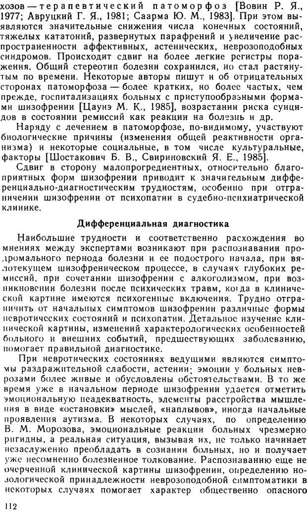 📖 DJVU. Судебная психиатрия. Руководство для врачей. Морозов Г. В. Страница 111. Читать онлайн djvu