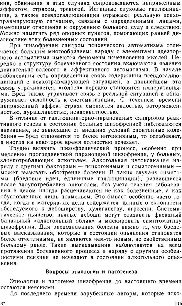 📖 DJVU. Судебная психиатрия. Руководство для врачей. Морозов Г. В. Страница 114. Читать онлайн djvu