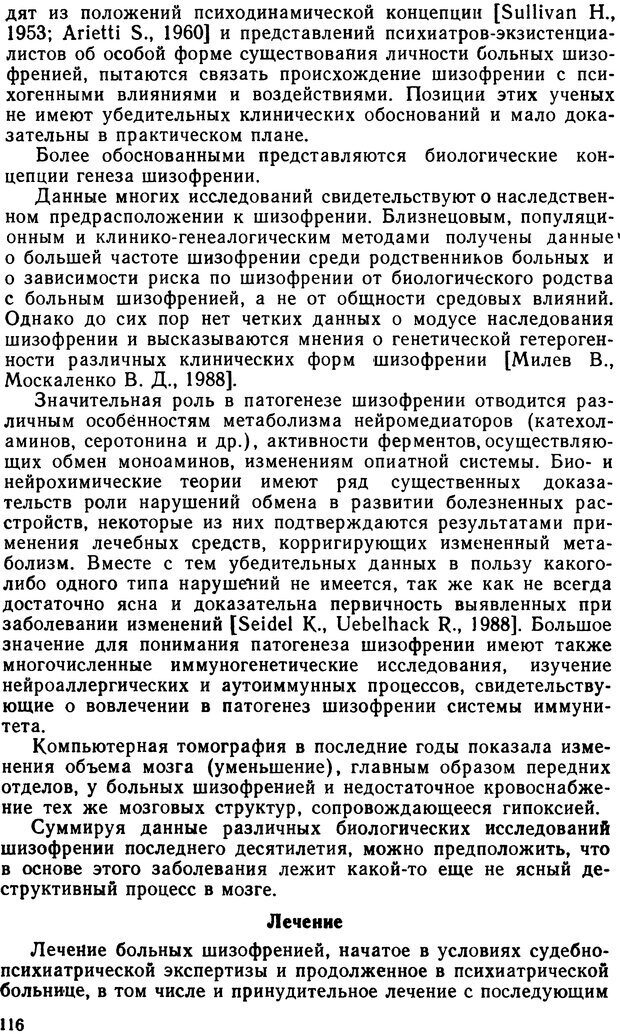 📖 DJVU. Судебная психиатрия. Руководство для врачей. Морозов Г. В. Страница 115. Читать онлайн djvu