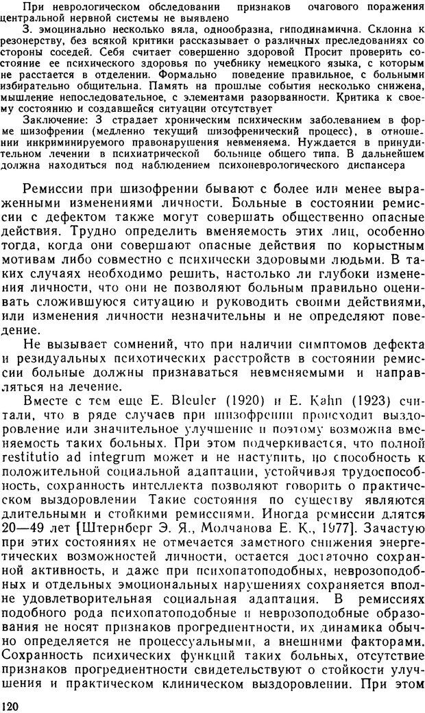 📖 DJVU. Судебная психиатрия. Руководство для врачей. Морозов Г. В. Страница 119. Читать онлайн djvu