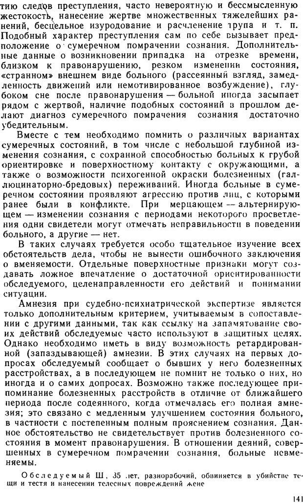 📖 DJVU. Судебная психиатрия. Руководство для врачей. Морозов Г. В. Страница 140. Читать онлайн djvu