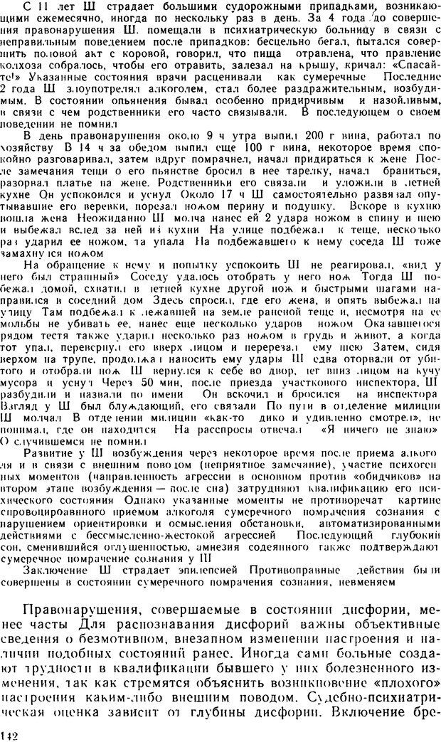 📖 DJVU. Судебная психиатрия. Руководство для врачей. Морозов Г. В. Страница 141. Читать онлайн djvu