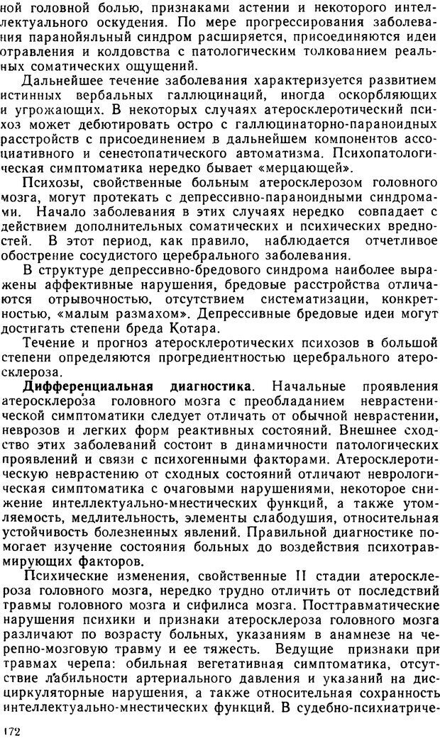 📖 DJVU. Судебная психиатрия. Руководство для врачей. Морозов Г. В. Страница 171. Читать онлайн djvu