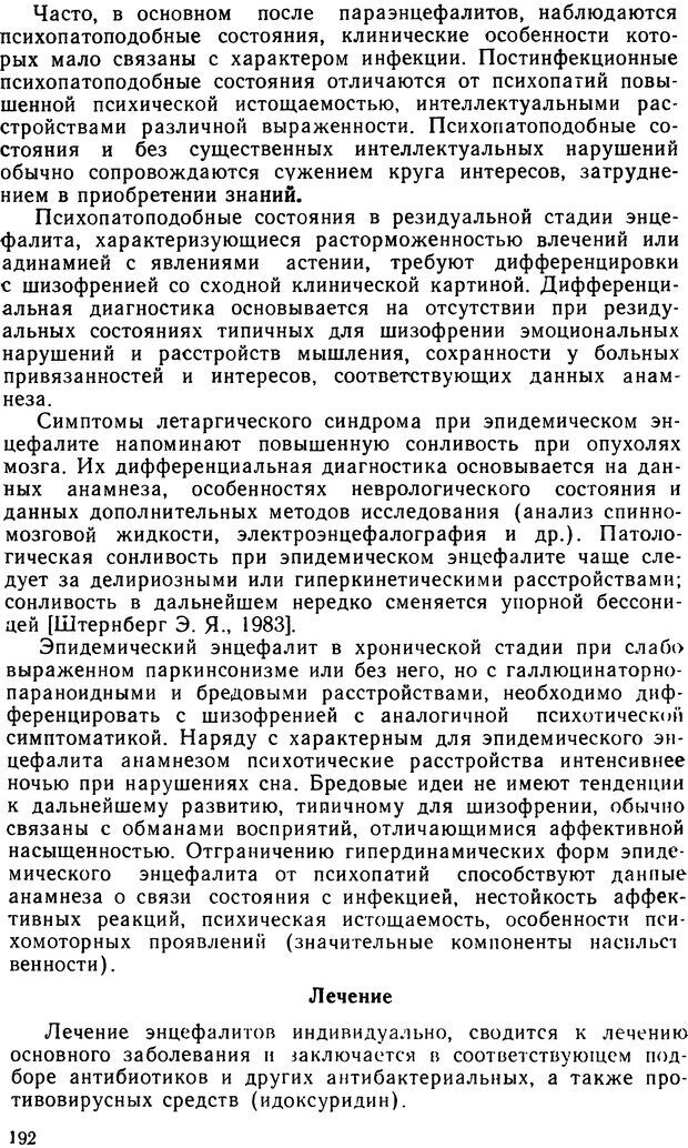 📖 DJVU. Судебная психиатрия. Руководство для врачей. Морозов Г. В. Страница 191. Читать онлайн djvu