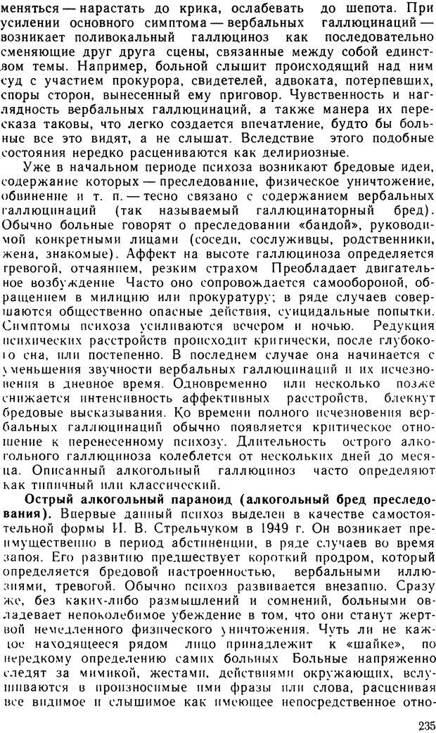 📖 DJVU. Судебная психиатрия. Руководство для врачей. Морозов Г. В. Страница 234. Читать онлайн djvu