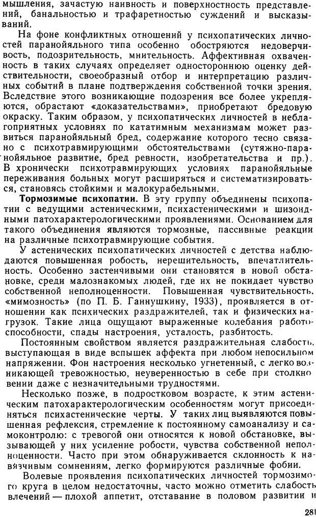 📖 DJVU. Судебная психиатрия. Руководство для врачей. Морозов Г. В. Страница 280. Читать онлайн djvu