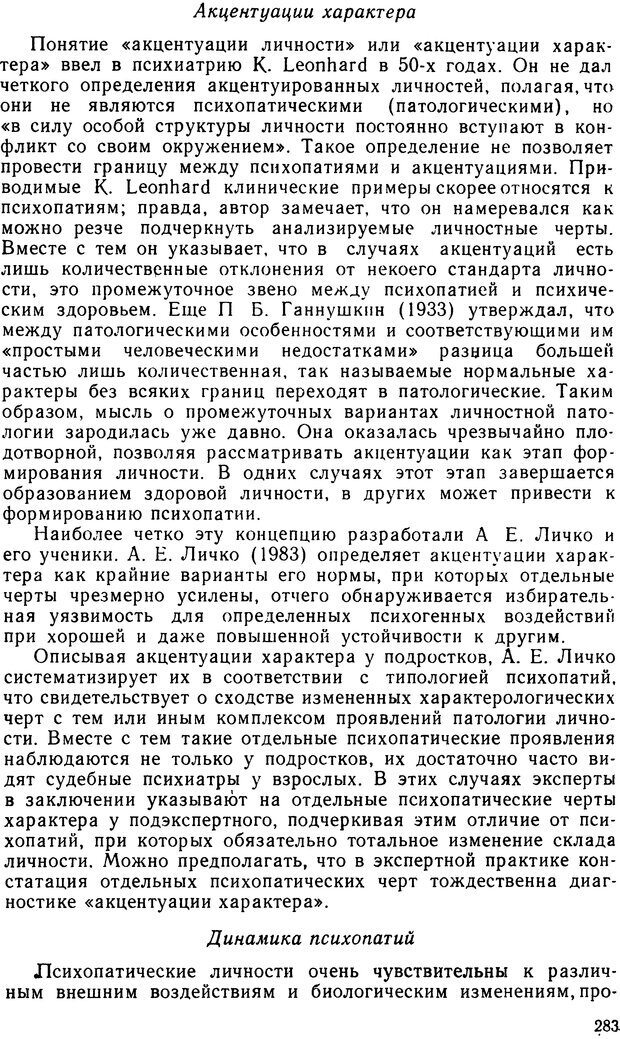 📖 DJVU. Судебная психиатрия. Руководство для врачей. Морозов Г. В. Страница 282. Читать онлайн djvu