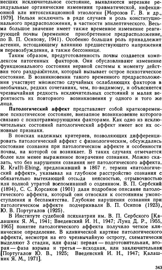 📖 DJVU. Судебная психиатрия. Руководство для врачей. Морозов Г. В. Страница 342. Читать онлайн djvu