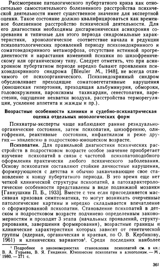 📖 DJVU. Судебная психиатрия. Руководство для врачей. Морозов Г. В. Страница 360. Читать онлайн djvu