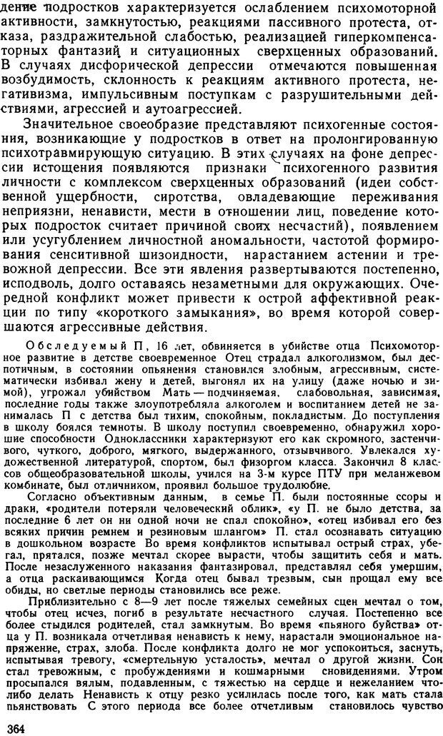 📖 DJVU. Судебная психиатрия. Руководство для врачей. Морозов Г. В. Страница 363. Читать онлайн djvu