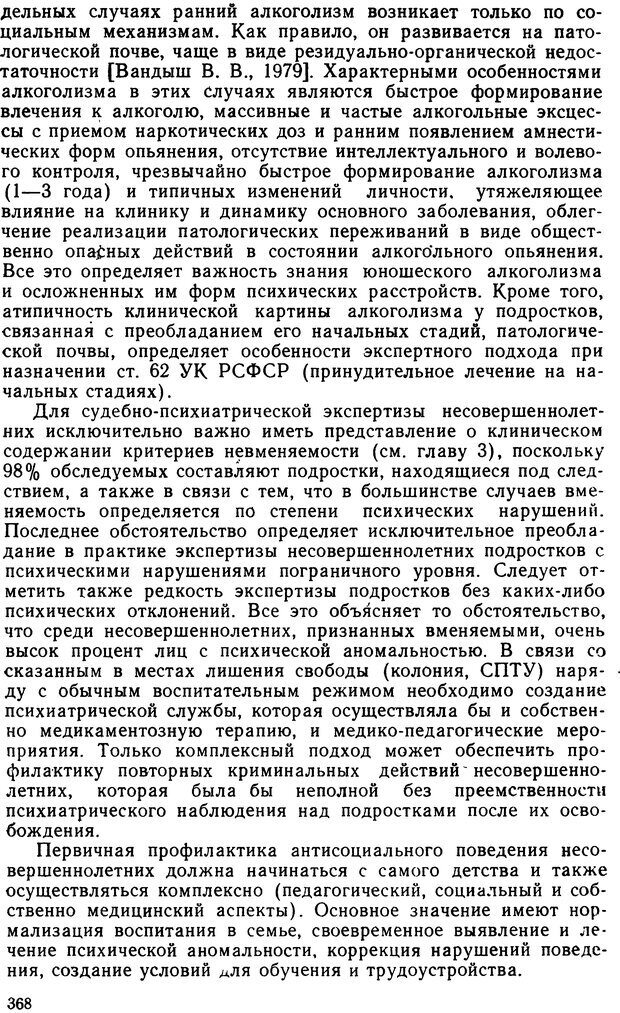 📖 DJVU. Судебная психиатрия. Руководство для врачей. Морозов Г. В. Страница 367. Читать онлайн djvu