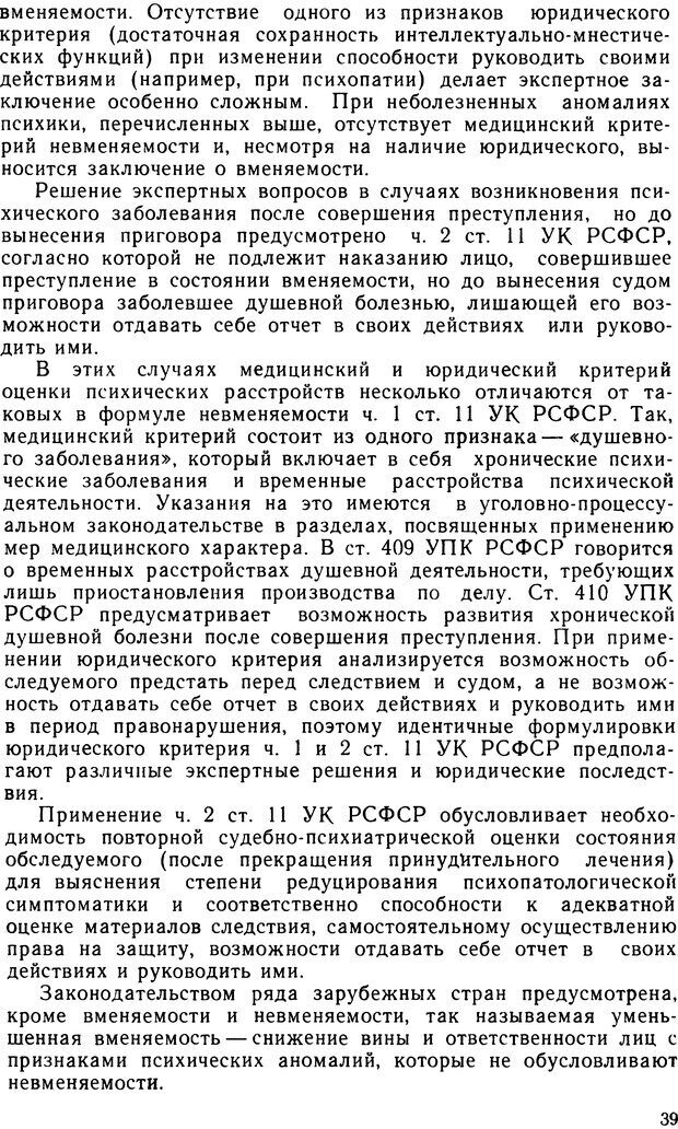 📖 DJVU. Судебная психиатрия. Руководство для врачей. Морозов Г. В. Страница 38. Читать онлайн djvu