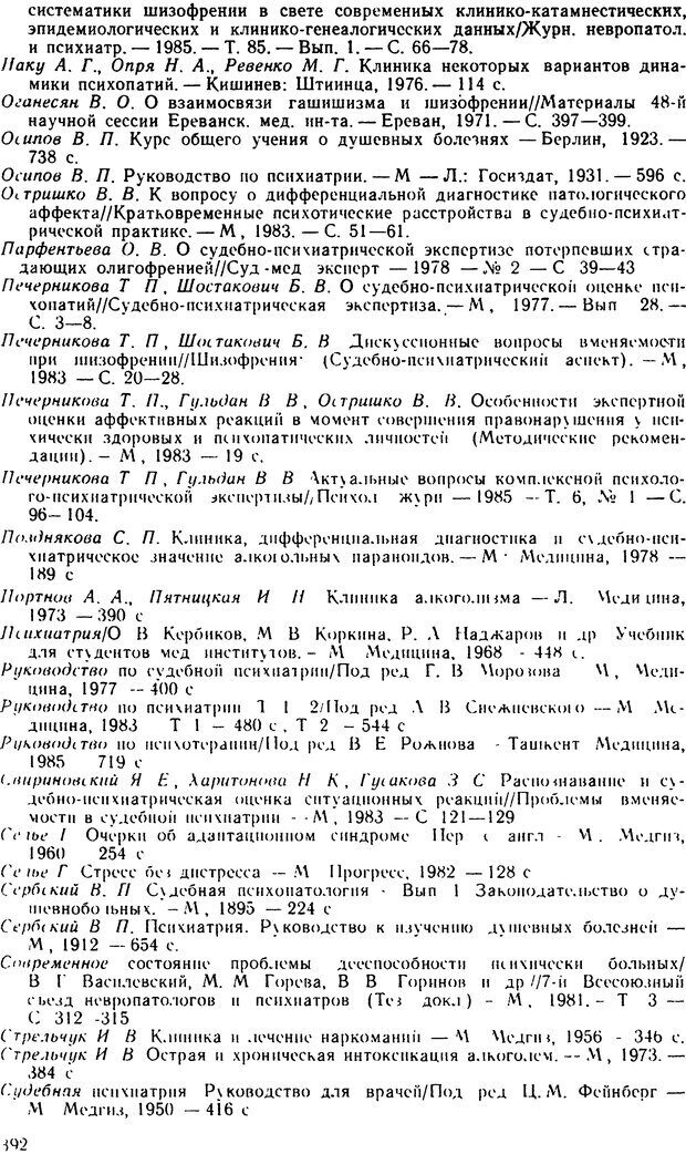 📖 DJVU. Судебная психиатрия. Руководство для врачей. Морозов Г. В. Страница 391. Читать онлайн djvu