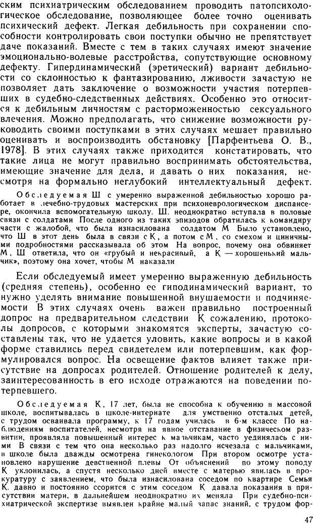 📖 DJVU. Судебная психиатрия. Руководство для врачей. Морозов Г. В. Страница 46. Читать онлайн djvu