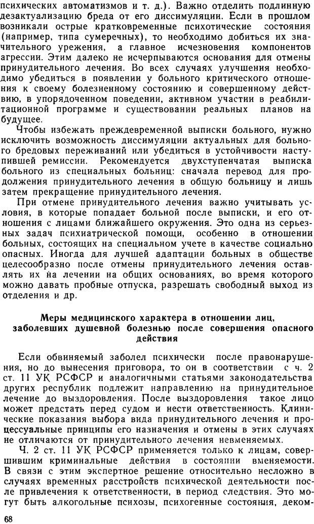 📖 DJVU. Судебная психиатрия. Руководство для врачей. Морозов Г. В. Страница 67. Читать онлайн djvu