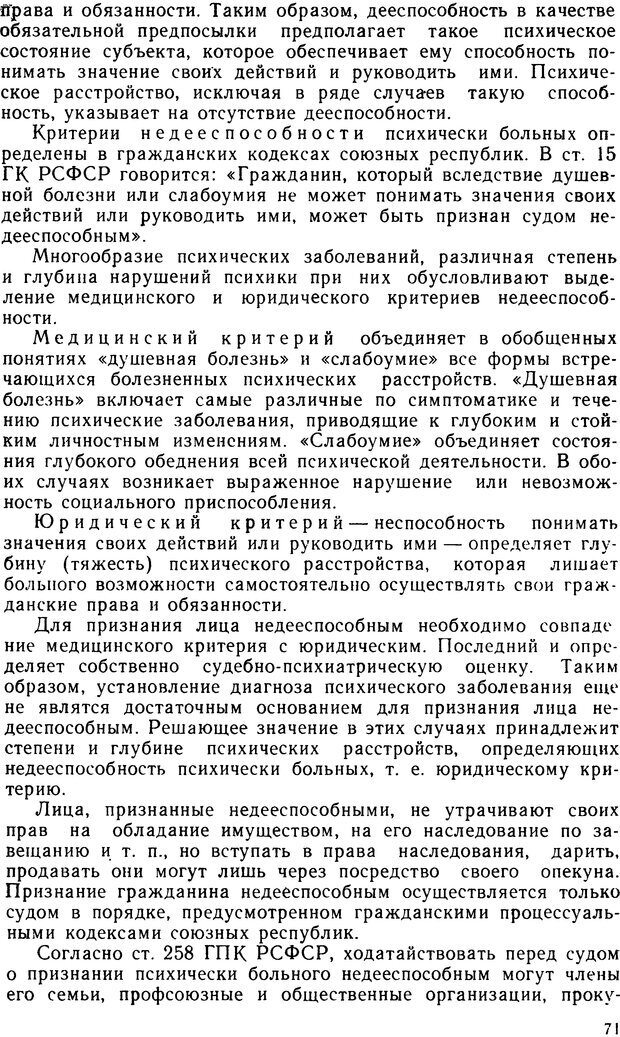 📖 DJVU. Судебная психиатрия. Руководство для врачей. Морозов Г. В. Страница 70. Читать онлайн djvu