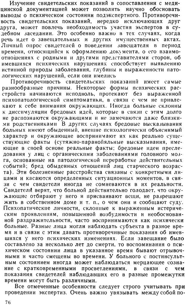 📖 DJVU. Судебная психиатрия. Руководство для врачей. Морозов Г. В. Страница 75. Читать онлайн djvu