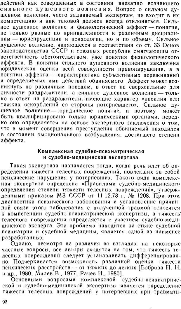 📖 DJVU. Судебная психиатрия. Руководство для врачей. Морозов Г. В. Страница 91. Читать онлайн djvu