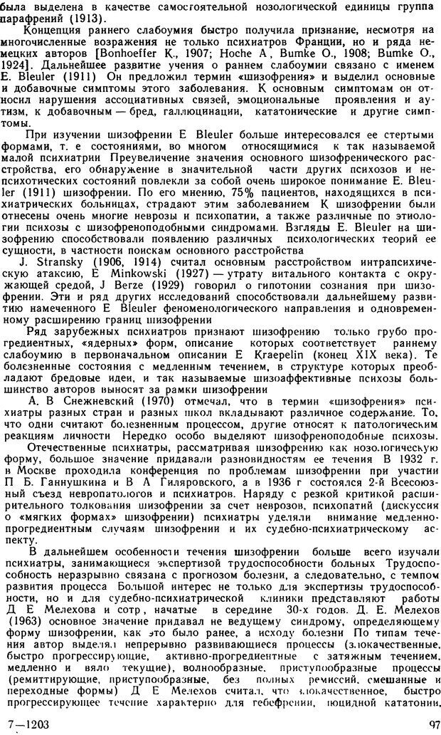 📖 DJVU. Судебная психиатрия. Руководство для врачей. Морозов Г. В. Страница 96. Читать онлайн djvu