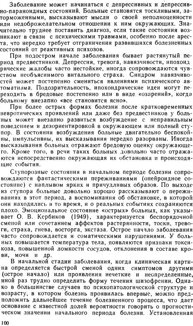 📖 DJVU. Судебная психиатрия. Руководство для врачей. Морозов Г. В. Страница 99. Читать онлайн djvu