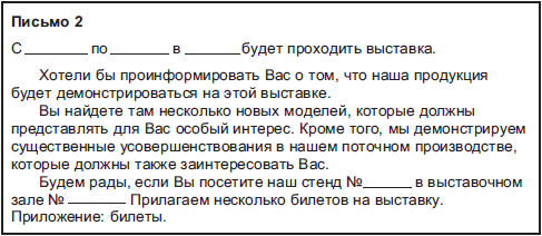 Письменные представления