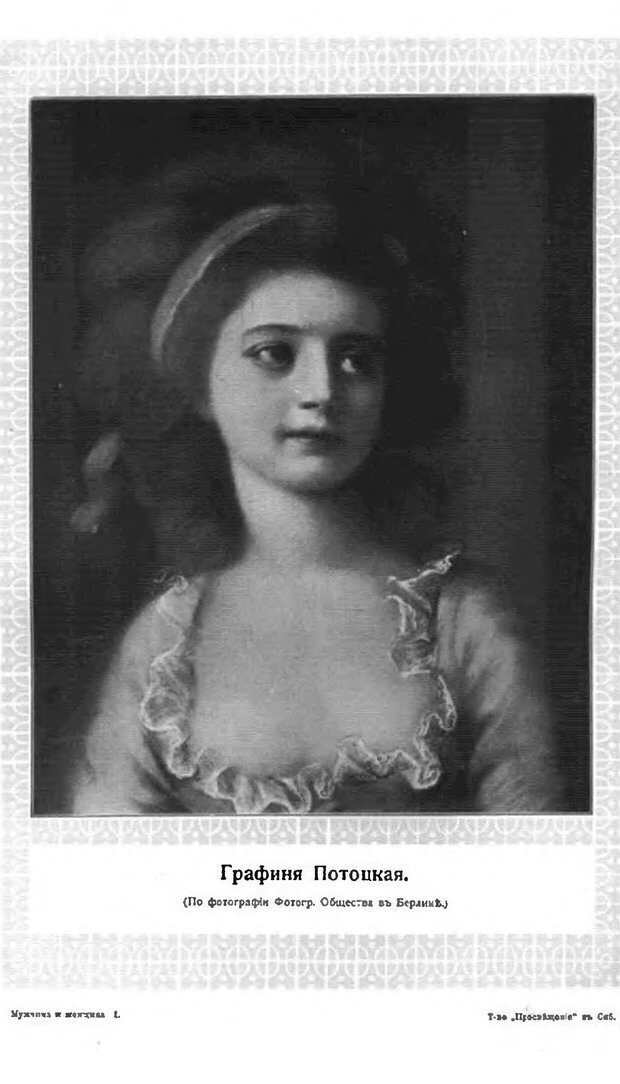 📖 DJVU. Мужчина и женщина. Их взаимные отношения и положение, занимаемое ими в современной культурной жизни. Том 1. Авторов К. Страница 618. Читать онлайн djvu